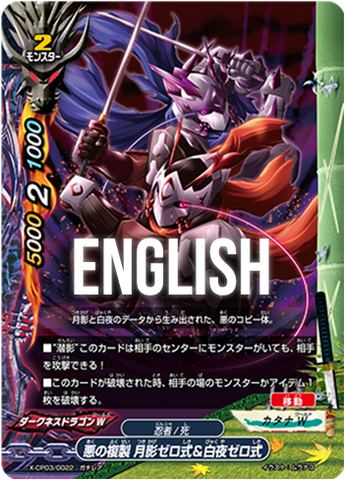 Evil Fate, Tsukikage "Zero Formula" & Byakuya "Zero Formula" (RR)
