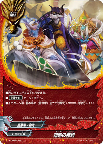 X-BT01A-CP01/0060 Victory of Ingenuity (C)