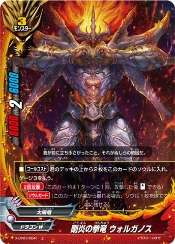 X-BT01A-CP01/0041 Vigorous Flame Fist Dragon, Wolganos (C)