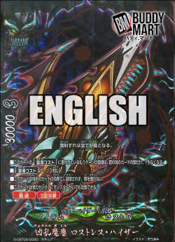 Vile demonic particles, Lostless heizer (RR)