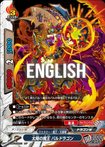 Demon lord of the sun, Bal dragon (R)