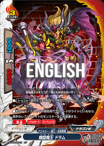 Vortex demon lord, Drum (R)
