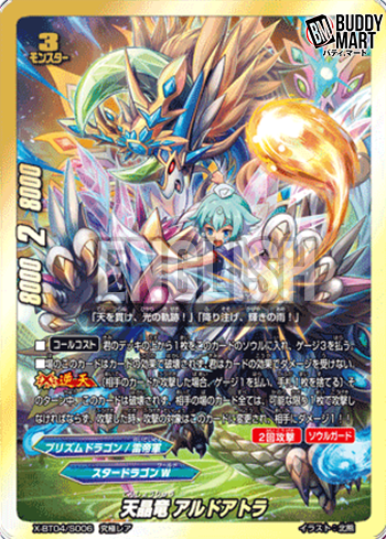 Heavenly Crystal Dragon, Aldo Athora (SP)