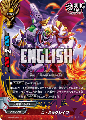 CHAOS Meraglaive (C)