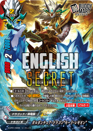 Gargantua Dragon, "Legion Mode" (5 Card Secret Pack)