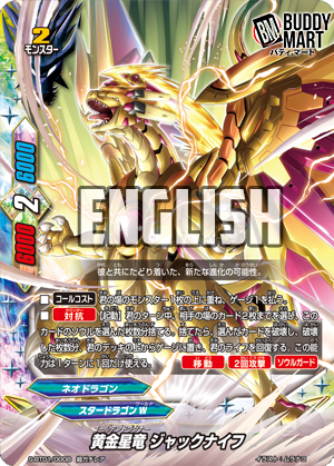 Golden Dragoner, Jackknife (RRR)