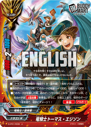 Dragon Knight, Thomas Edison (C)