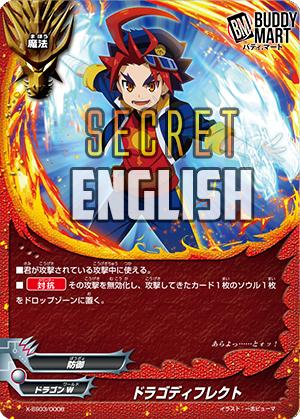 Dragodeflect (Secret)