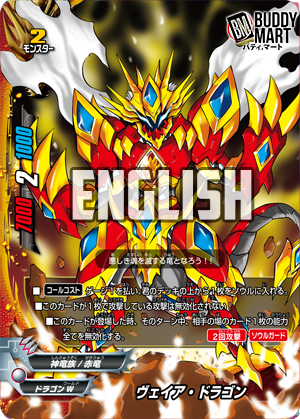 Wehr Dragon (Promo)