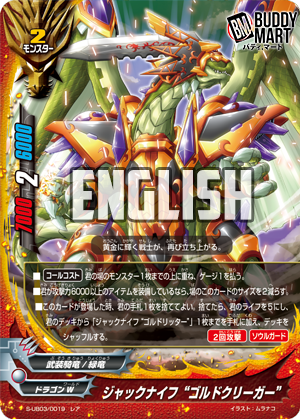 Jackknife, "Gold Krieger" (R)
