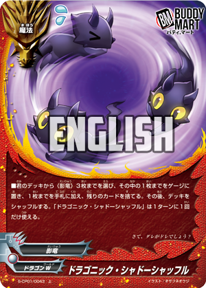 Dragonic Shadow Shuffle (C)