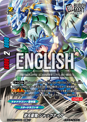 Shining Dragoner, Jackknife (SP)