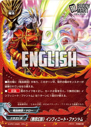 (Unlimited illusions) Infinite Phantom (RR)