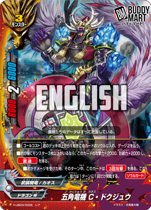 Fifth Omni Dragon Mech, CHAOS Dokujun (R)