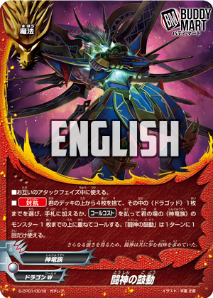 Combat Deity's Pulsation (RR)