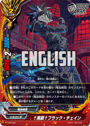 † Soot Shackles † Black Chain (Promo)