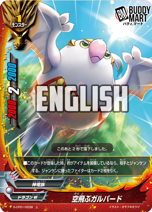Flying Garbird (C)