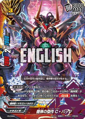 Autodeity's Masterpiece, CHAOS Batzz (PROMO)