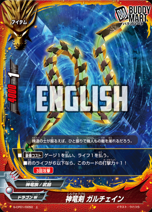 Deity Dragon Sword, Garchain (C)