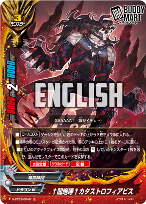 †Darkness Roar† Catastrophe Abyss (C)