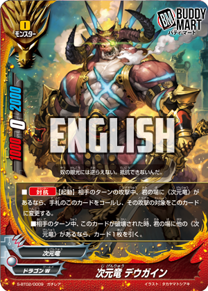 Dimension Dragon, Deugaine (RR)