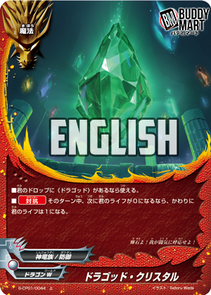 Dragod Crystal (C)