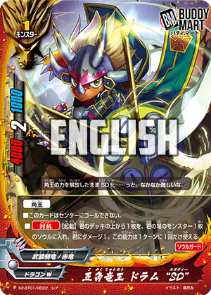 Fifth Omni Dragon Lord, Drum "SD" (R)