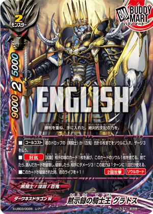 Apocalypse King of Knight, Gratos (R)