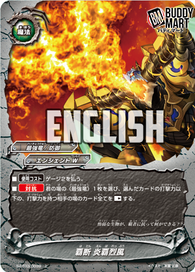 Lordbreak, Flame Gale (U)
