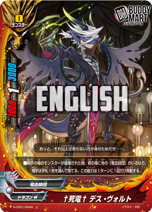 †Dead Current† Death Volt (C)