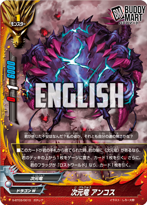 Dimension Dragon, Ankos (RR)