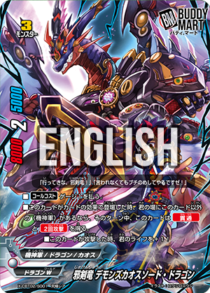 Evil Sword Dragon, Demons Chaos Sword Dragon (SP)