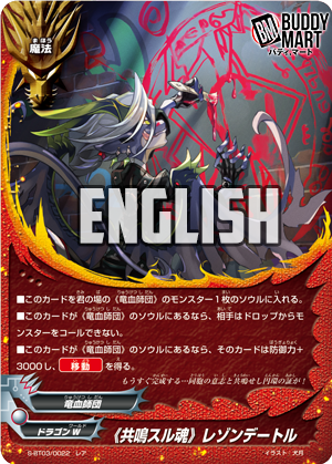 (Resonance Spirit Soul) Raison D'etre (R)
