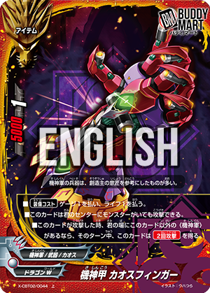 Autodeity Carapace, CHAOS Finger (U)