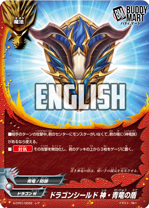 Deity Blue Dragon Shield (R)