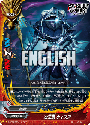 Dimension Dragon, Whistle (RR)