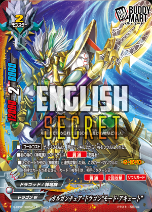 Gargantua Dragon, "Acute Mode" (5 Card Secret Pack)