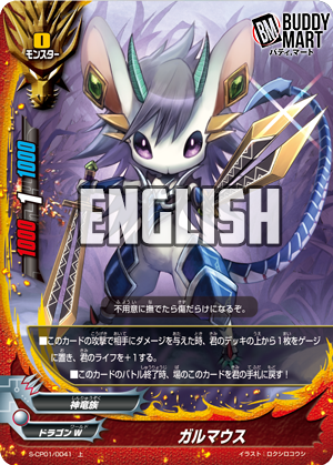 Garmouse (C)