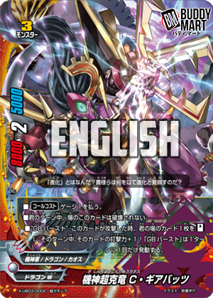 Autodeity Conquer Dragon, CHAOS Gear Batzz (RRR)