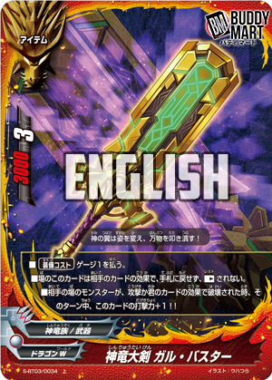 Deity Dragon Greatsword, Garbuster (U)