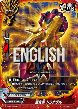 Thunder Emperor Fist, Draknuckle (U)