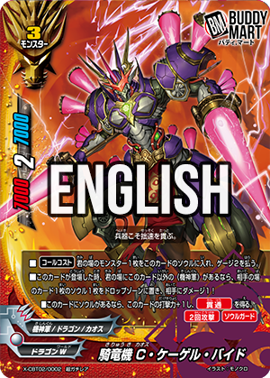 Cavalry Dragon Mech, CHAOS Kegale Byde (RRR)