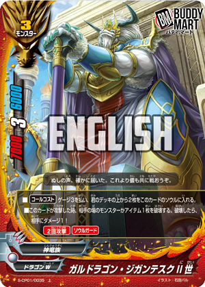 Gardragon Gigantask the II (U)
