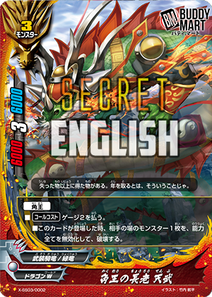 Omni Lord Elder, Tenbu (Secret)