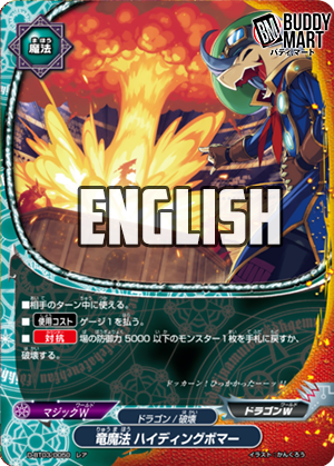 Dragon Spell, Hiding Bomber (C)