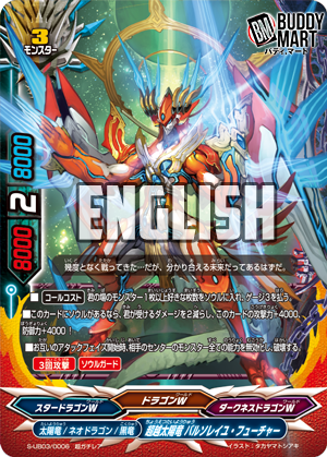 Transcend Sun Dragon, Balle Soleil Future (RRR)