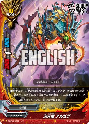 Dimension Dragon, Alzeg (R)