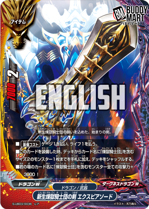 Sword of Purgatory Knights Reborn, Expia Sword (R)