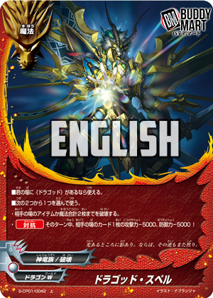 Dragod Spell (C)