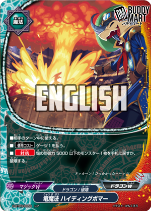 Dragon Spell, Hiding Bomber (C)